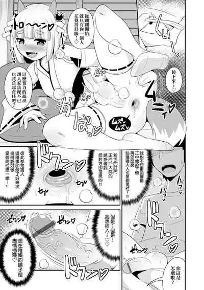 Mesu Shounen Kanpeki Renairon | 女裝少年完美戀愛論