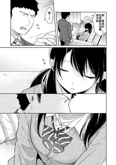 1LDK+JK Ikinari Doukyo? Micchaku!? Hatsu Ecchi!!? | 1LDK+JK 突然間展開同居? 極度貼近!?初體驗!? Ch. 18-35