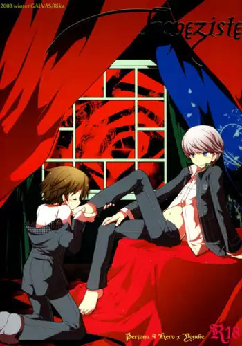[GALVAS (Kamiyoshi)] Trapeziste (Persona 4) [Chinese] [黑夜汉化组] [Digital]