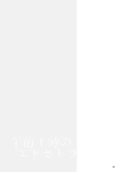 [Kuusou Kyuuka (Mikoto Kei)] Gozen 1-ji no Etcetera (World Trigger) [Digital]