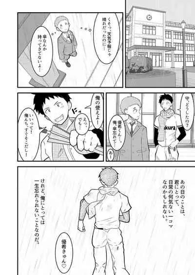 [Otoko no saimin fechiyasan] Shihai item saimin pet kubiwa