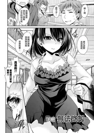 [Shinonome Ryu] Ore to Kanojo to Owaru Sekai - World's end LoveStory ch.10-15 [Chinese] [爱弹幕汉化组] [Digital]