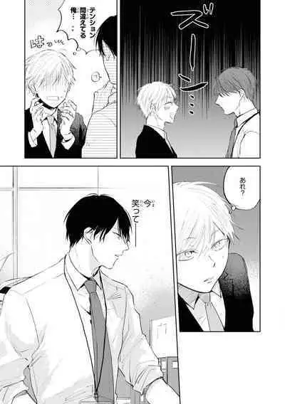 Ore no Joushi wa Mate ga Dekinai - My Boss Can Not Wait