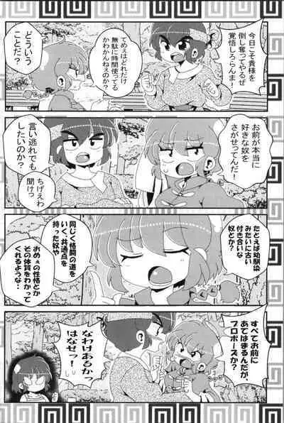 Akane ga Ranma ♀ ni Zokkon na Ken 2