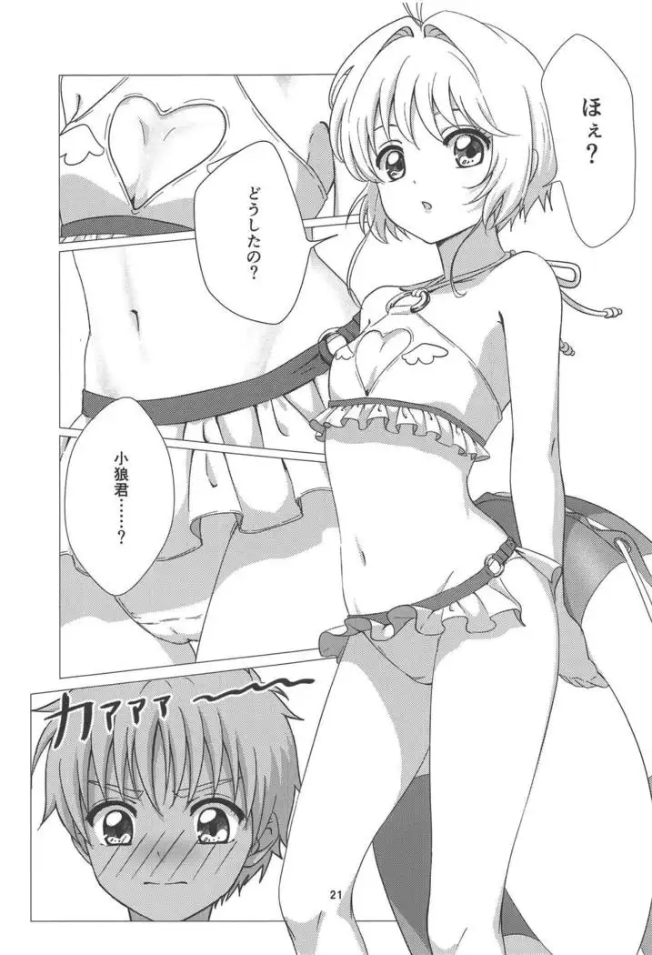 Sakura-chan to Chomechome Suru Ohanashi