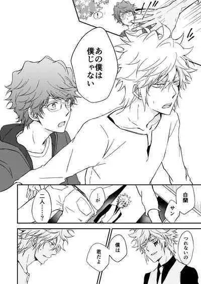 Bourei no yoru wa akeru