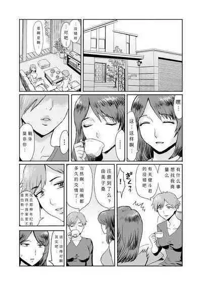 [Kuroiwa Menou] Soukan Syoukougun ~Boku dake no Mesumama~ Ch. 1-5 [Chinese] [縁縁子保护协会汉化]