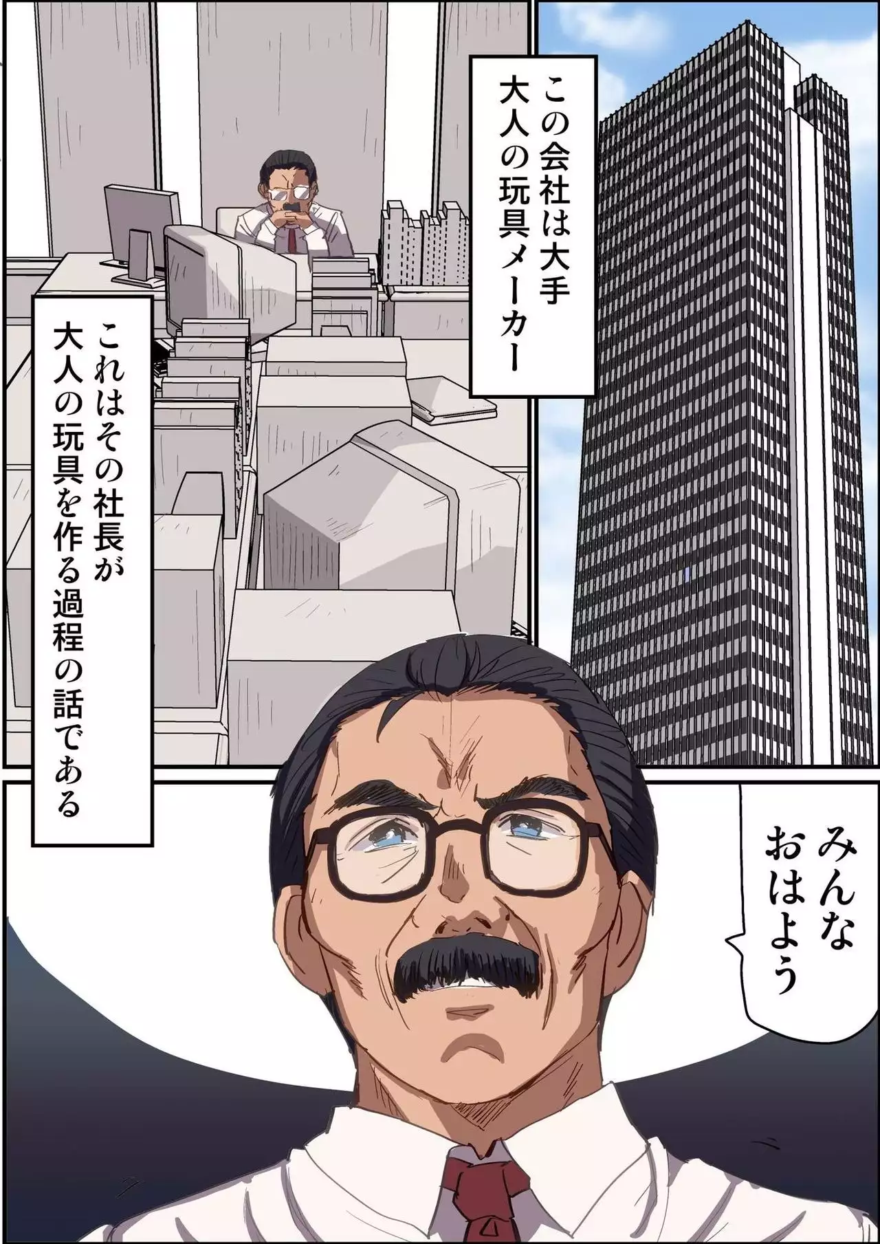 Watashitachi ga "Otona no Omocha" Tsukutte imasu! ~ Seishori Omocha wo Tsukuru Joshi Shain-tachi no Nichijou