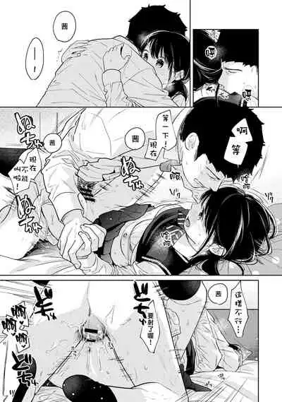 1LDK+JK Ikinari Doukyo? Micchaku!? Hatsu Ecchi!!? | 1LDK+JK 突然間展開同居? 極度貼近!?初體驗!? Ch. 18-21