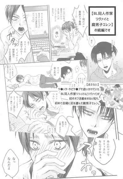 BL Doujin Sakka Levi no Kakumei