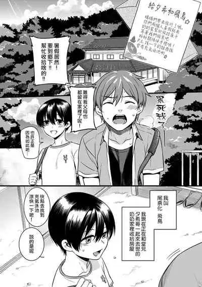 "Onna no A○ko Demou… Iku" Ore no Karada de Daibousou! ? Itoko no Dekka i “Are” ni Nando Mo Zetchou 1