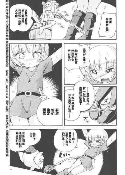 [Puchi-ya (Hoshino Fuuta)] Toraware Hime Soushuuhen [Digital] [Chinese] [真不可视汉化]