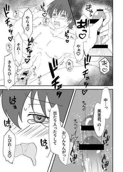 [Binbin Kotabin (Kotabi)] Misato-kun ga Hoshii Futaba-kun! (Bakuten!!) [Digital]