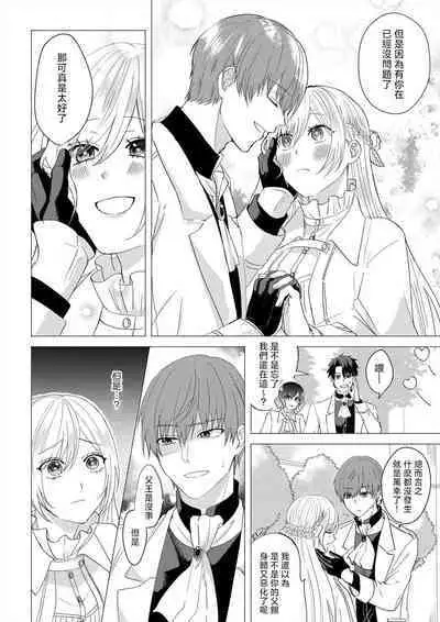 [Amane Chiaki] "Ima kara Kimi o Daku yo" ~Tensei shita Akuyaku Reijou (Watashi) ga Oshi to SEX suru nante~ | 「現在開始要擁你入懷了喲」~轉生後的惡役千金（我）和本命色色什麼的~ 1-3 [Chinese] [莉赛特汉化组]