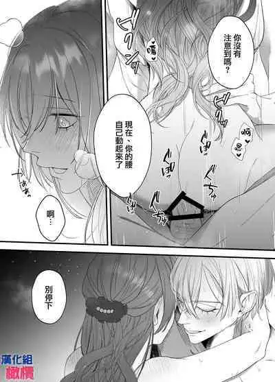 Seidorei no Hazu ga Dekiai Sarete Imasu | 身为性奴却被溺爱