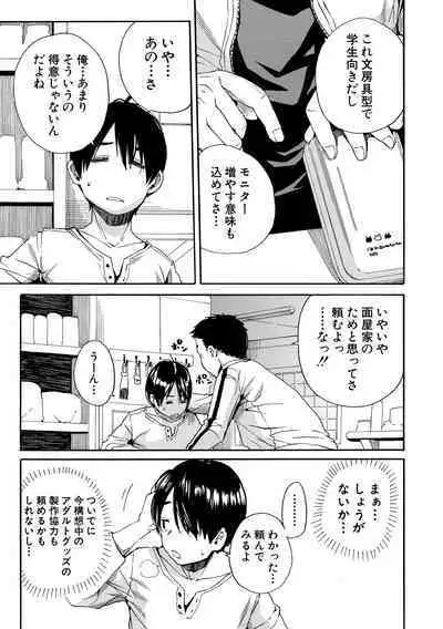 Uzukukarada Kaihatsu wa Omocha de