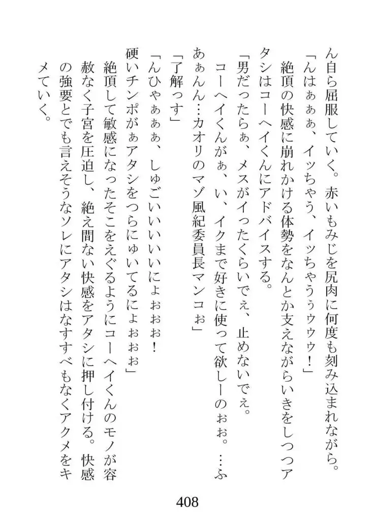 Netorareta Kanojo -Fuuki Iinchou Mikura Kaori-