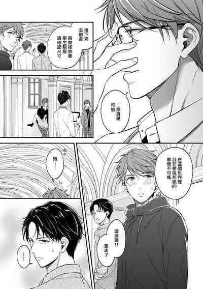 BL Game no Shujinkou ni Nattara Rival ni Dekiai Sareta Ken | 变成BL游戏主角后被死对头溺爱的那件事 1-4