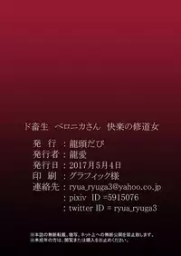 (Jabjab Maidoari! 3) [Ryuutou Dabi (Ryuua)] Do-Chikushou Beronica-san Kairaku no Sister (Flower Knight Girl) [Chinese] [不咕鸟汉化组] [Digital]