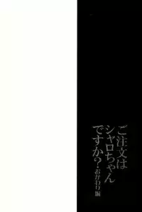 (C86) [LOOPTHELOOP! (Herurun)] Gochuumon wa Sharo-chan desu ka? Okawarihen (Gochuumon wa Usagi desu ka？)