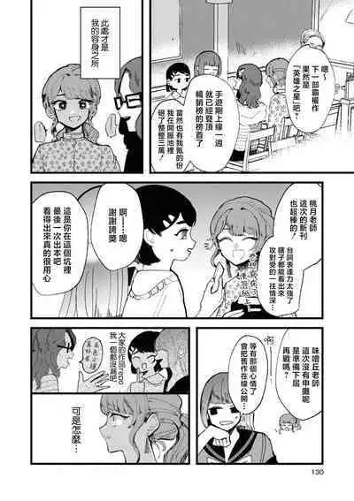 sayonara watashi no hoshi | 别了,我的星星(doujinonna yuri anthology)