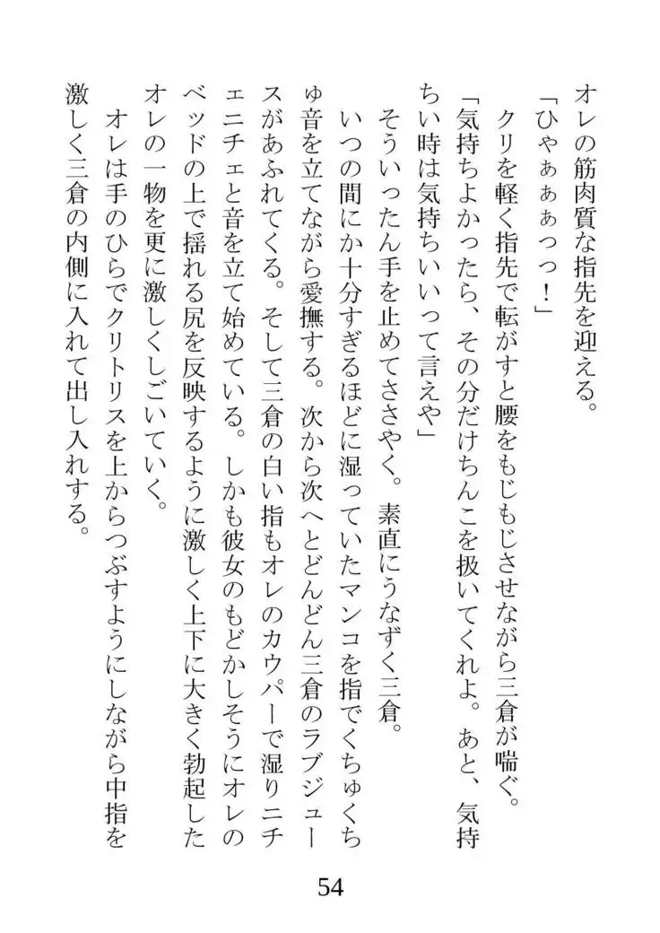 Netorareta Kanojo -Fuuki Iinchou Mikura Kaori-