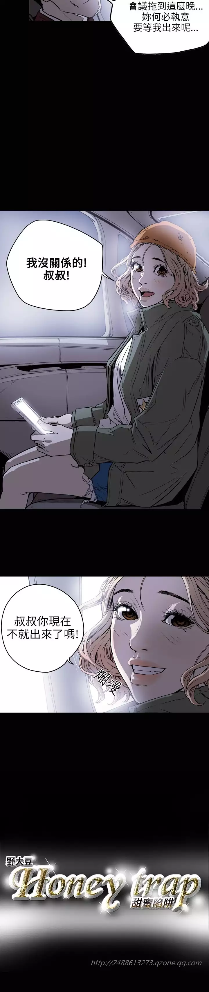 Honey trap 甜蜜陷阱 ch.8~20 中文