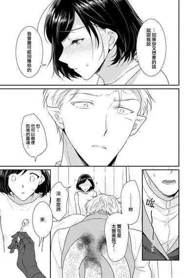 [Narada Yamato] Tensei Majo wa Ryuuzoku no Mamono-sama ni Kakowaremasu | 转生魔女被魔龙金屋藏娇了 1-9 [Chinese] [莉赛特汉化组]