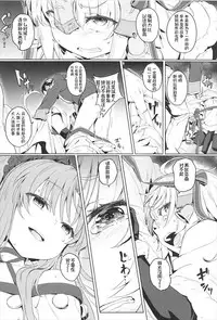 (C93) [Chideji (Oyaji)] Ryoujoku Teki de Lolical desu (Fate/Grand Order) [Chinese] [想日电酱汉化组]