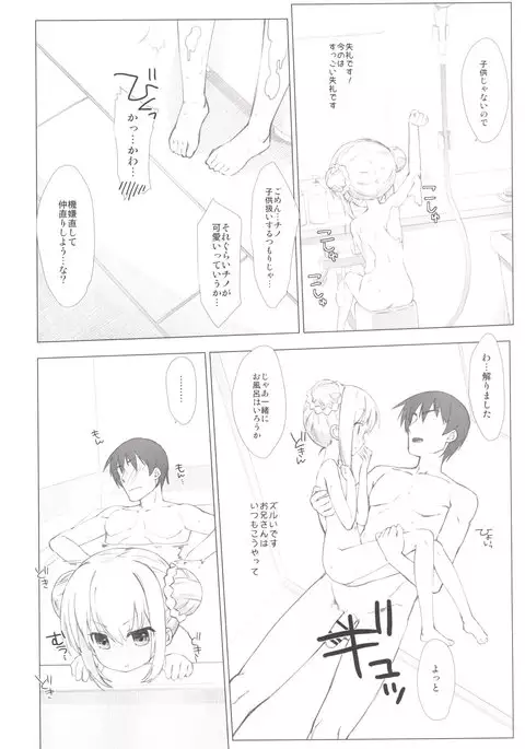 Chino-chan no Onii-san ni Naritai desu ka?