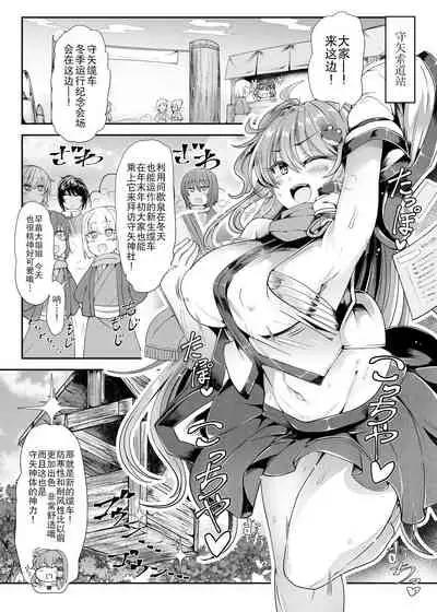 [Ato Nana Fun (Roki, Rindou)] Sana H! (Touhou Project) [Chinese] [心海汉化组] [Digital]