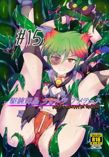 Guardrail o Tobikoete - Jump over the Guardrail