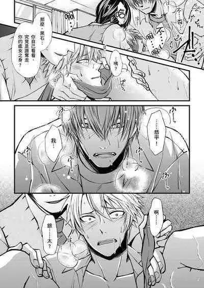 [Inainaka] Shihai sareru no ga Ore no Sei ~Iki kuruu you ni Shitsukerateta Karada~ | 調教遠比想像中更舒服～在他們的調教之下身體止不住高潮～ Ch. 1-9 [Chinese] [Decensored] [Digital]