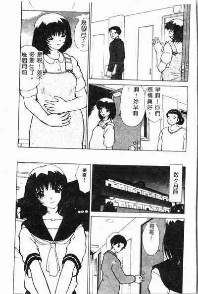 [Anthology] Imouto Koishi 2 [Chinese]