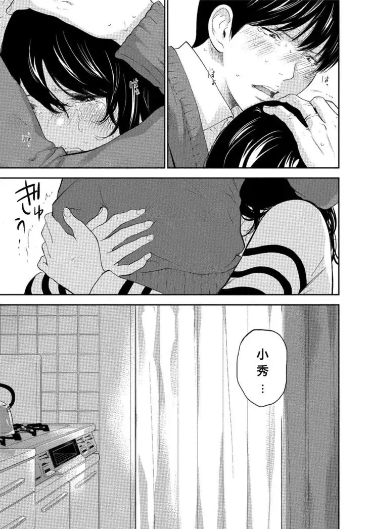 Netoraserare 3 Ch. 26