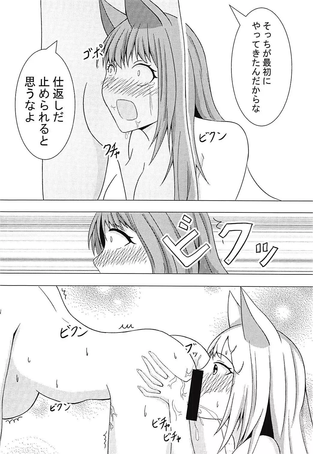 Elune no Ecchi na Jikken