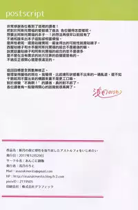 (C93) [Anko ni Gohan (Asazuki Norito)] Shingetsu no Yoru ni Risei o Torimodoshita Astolfo o Ijimetai!! (Fate/Grand Order) [Chinese] [瑞树汉化组]