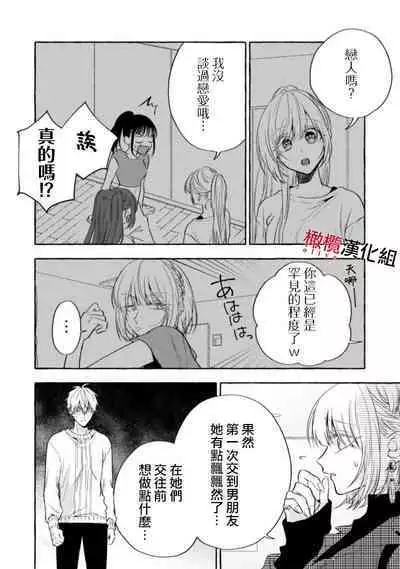 [Kotoko, Kamo] Sukui, SukuwareCh.1-15| 乞救之噬，覆食殆尽 Ch.1-15 [Chinese] [橄榄汉化组]