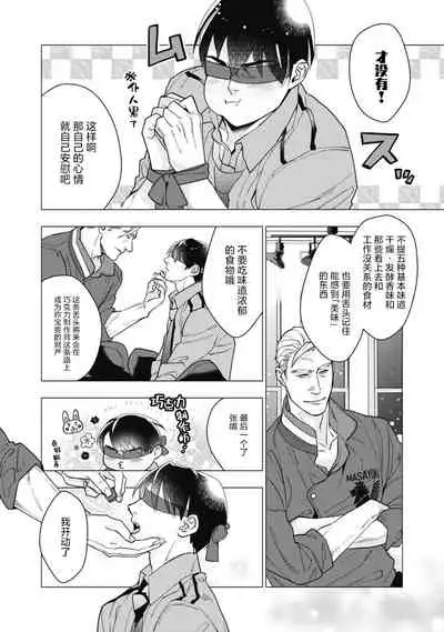 Bitter Porn Chocolatier | 可可涩苦却入人心 Ch. 1-5