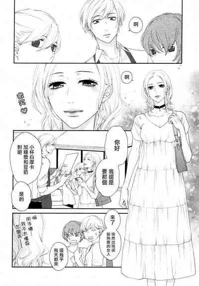 Takane no Hana wa, Midasaretai | 高嶺之花、意乱情迷 01-02