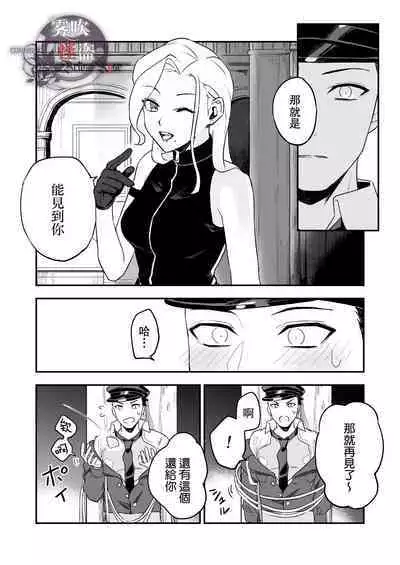 [Rust Ship (Necomiya)] Betise de ROSE [Chinese] [霧吹弥生漢化组]