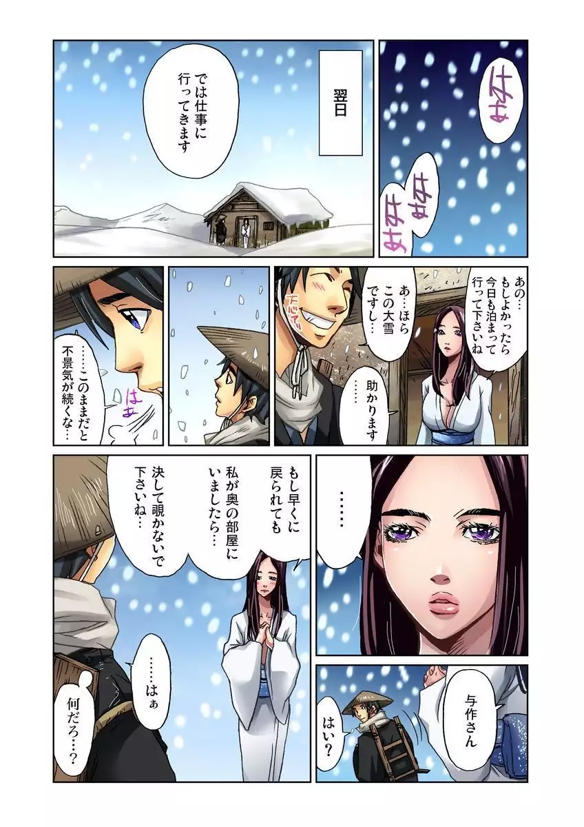 おとなの童話~鶴の恩返し