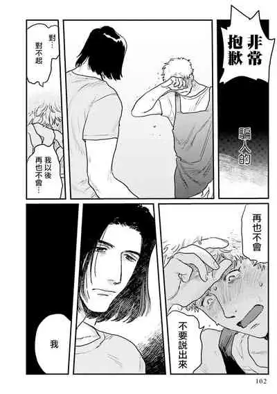 Shouta, Kimi o Aishiteru! | 翔太、我爱你! Ch. 3-5