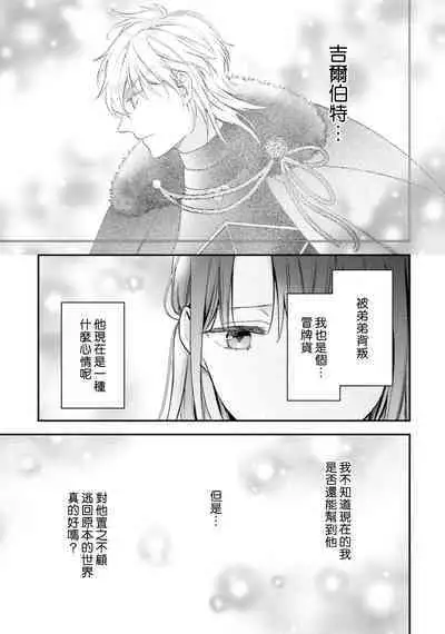isekai de migawarihime ninari haou ni ubawaremashita | 在异世界成为了替身公主被霸王掳走了 1-12 end