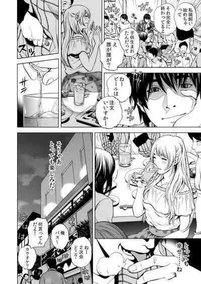 Netorareru.~ Tsuma Ga Ochi Yuku Hen'ai Kairaku No Hate Ni…