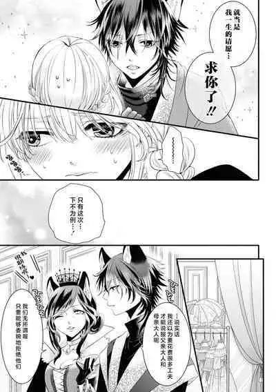 [Sakino Yuya] hatsujo no netsu wa subete o tokasu ~ okami oji no dekiai sugomori ~ | 发情期的热度能融化一切 ～沉浸在狼王子的溺爱之中 ～(wan ko oji to omotta kekkon aite wa, hatsujo-ki no kemonodeshita! Ansoroji ~ uzuku ai o mainichi sosoga retemasu ~) [Chinese] [莉赛特汉化组]