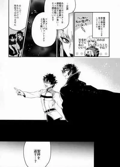 (Dai 18-ji ROOT4to5) [Hakumai Umai (Iriya)] Tandeki to Netsu (Fate/Grand Order)