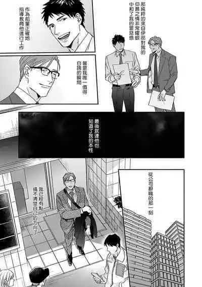 [Matsumoto Yoh] Akogareta Hito wa 42-sai no Shoufu Deshita | 憧憬之人是42歲的男妓0-4 [Chinese] [拾荒者汉化组] [Digital]