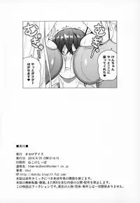 (COMIC1☆15) [Othello Ice (shuz)] Dekitara Hasande Agemasu!ru