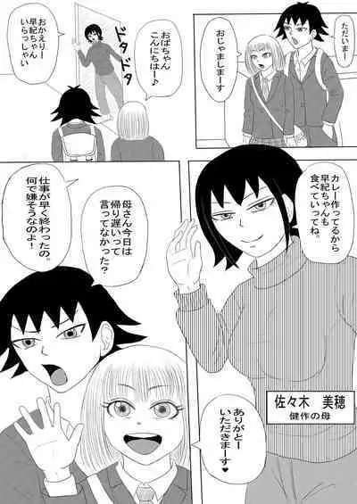 Kanojo to Machigaete Okaa-san ni Yobai 1